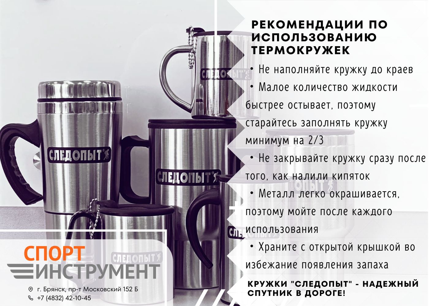 Рекомендации по использование термокружек Рекомендации по использование термокружек