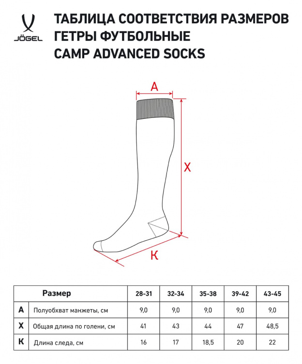 Гетры футбольные Jögel CAMP ADVANCED SOCKS JC1GA0328.83, гранатовый/белый