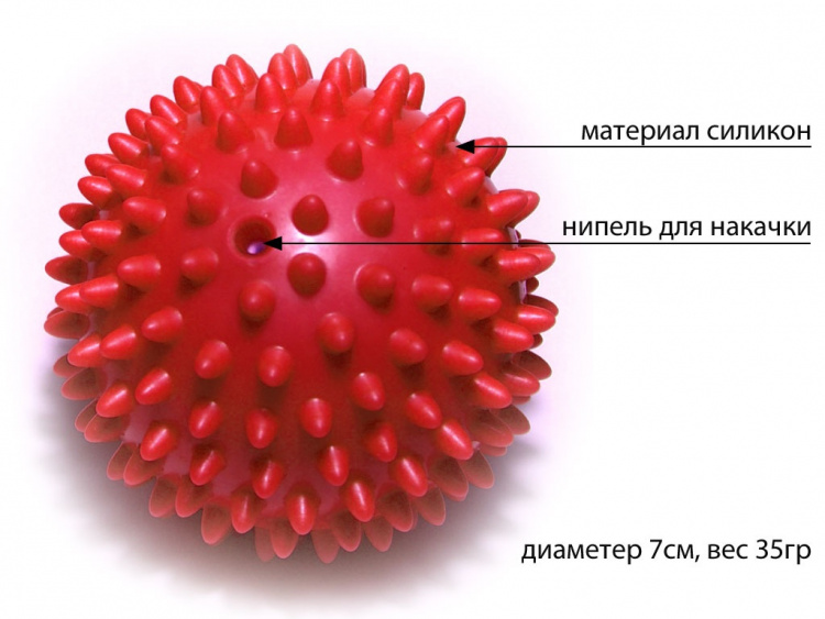 Мяч массажный. Диаметр 7 см. Вес 35 г.